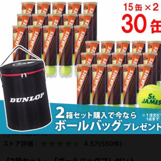 新品 ダンロップ セントジェームス　[ボールバッグ付き] DUNLOP 30缶テニス