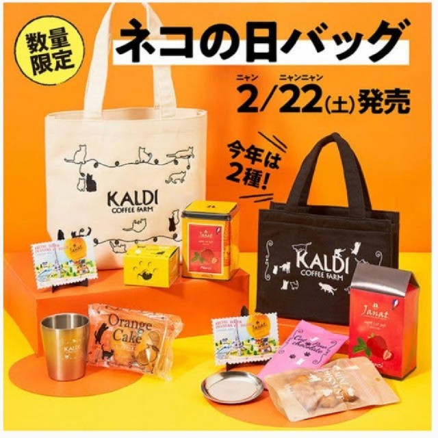 KALDI(カルディ)のKALDI ネコの日バッグ 黒 レディースのバッグ(トートバッグ)の商品写真