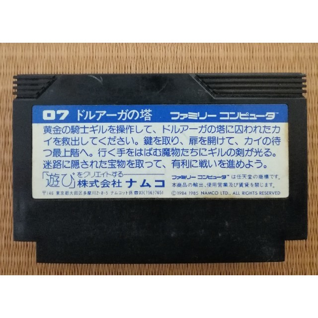 ファミリーコンピュータ(ファミリーコンピュータ)のドルアーガの塔 ファミコン エンタメ/ホビーのゲームソフト/ゲーム機本体(家庭用ゲームソフト)の商品写真