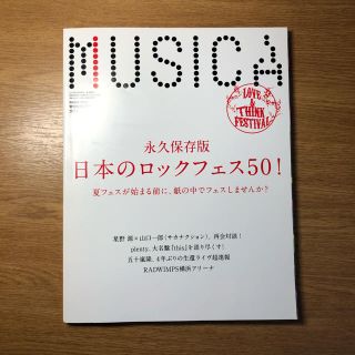 MUSICA (ムジカ) 2013年 06月号(音楽/芸能)