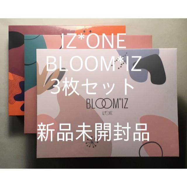 IZ*ONE BLLOM*IZ 三種セット 新品未開封品