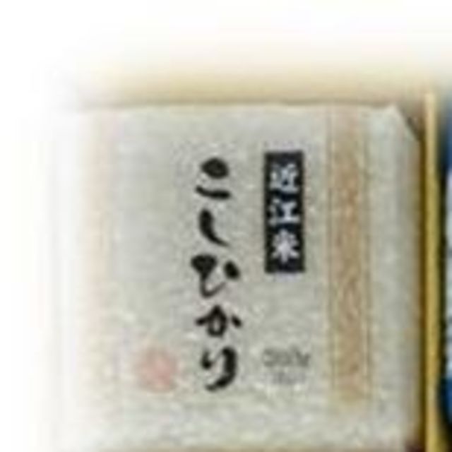 色々な産地のお米の食べ比べ新之助vs みずかがみと真空キューブ米あきたこまち他 食品/飲料/酒の食品(米/穀物)の商品写真