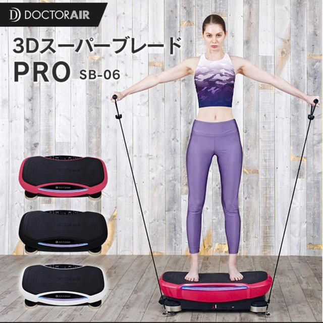 最新版 ドクターエア 3Dスーパーブレード PRO SB-06 PK ピンク - その他