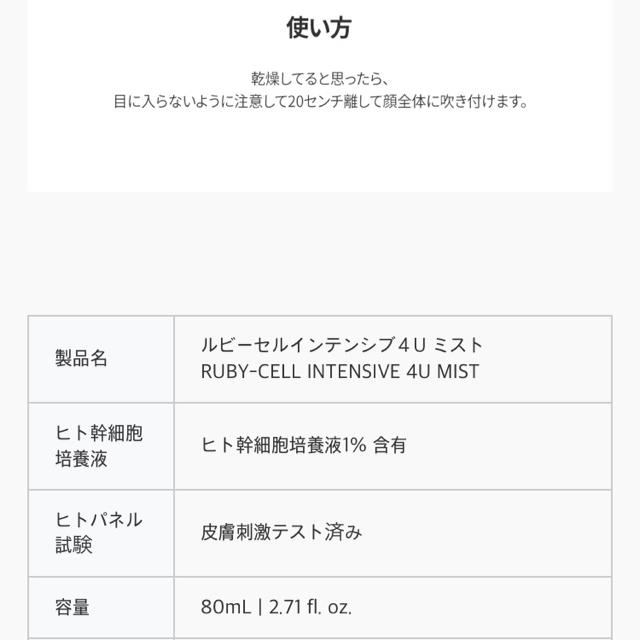 Ruby-Cell インテンシブ4Uミスト＋アト楽クリームミスト専用ページ