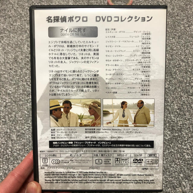 (○)名探偵ポワロ ナイルに死す エンタメ/ホビーのDVD/ブルーレイ(TVドラマ)の商品写真