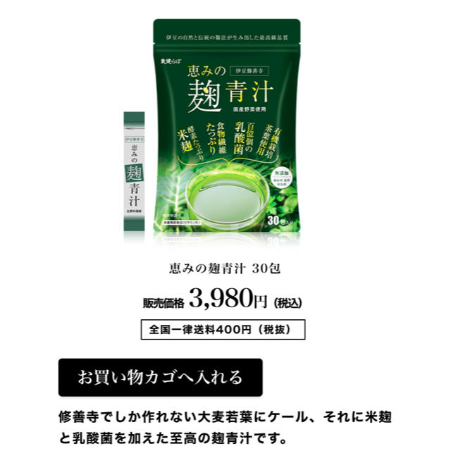 恵みの麹青汁 食品/飲料/酒の健康食品(青汁/ケール加工食品)の商品写真