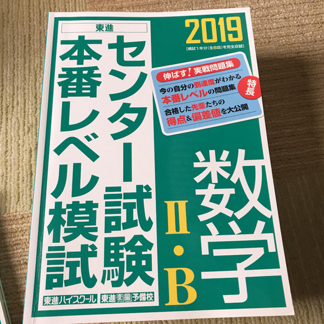 センター試験本番レベル模試化学 ２０１９  他 エンタメ/ホビーの本(語学/参考書)の商品写真