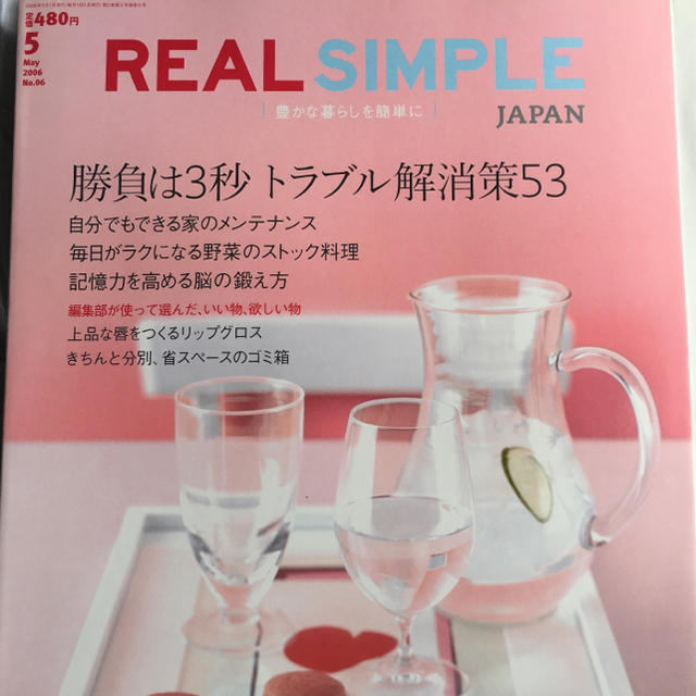 日経BP(ニッケイビーピー)のリアルシンプル 日本版 3冊セット エンタメ/ホビーの雑誌(生活/健康)の商品写真