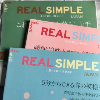 ニッケイビーピー(日経BP)のリアルシンプル 日本版 3冊セット(生活/健康)