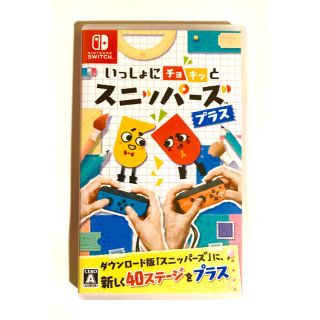 ニンテンドースイッチ(Nintendo Switch)のいっしょにチョキッと スニッパーズ プラス Switch(家庭用ゲームソフト)