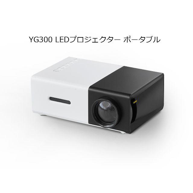 dici YG300 LED プロジェクター リチウムバッテリー内蔵【ブラック】