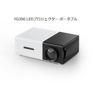 dici YG300 LED プロジェクター リチウムバッテリー内蔵【ブラック】(プロジェクター)