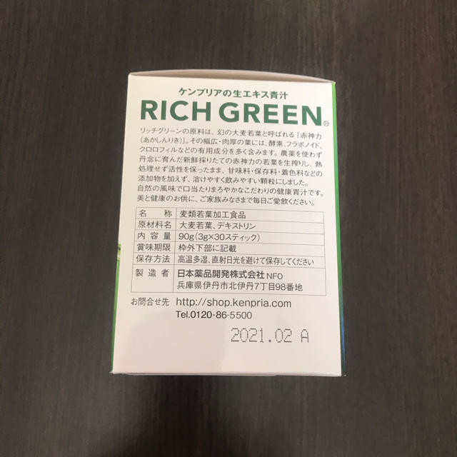 【値下げ】リッチグリーン+白寿の青汁 食品/飲料/酒の健康食品(青汁/ケール加工食品)の商品写真