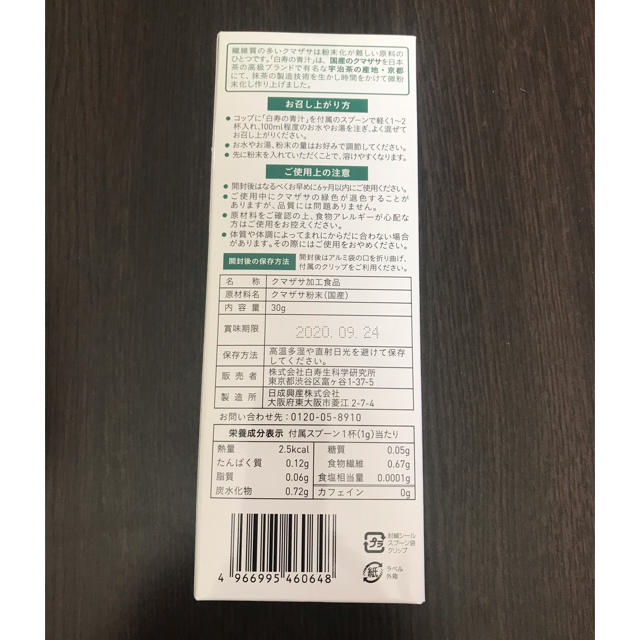 【値下げ】リッチグリーン+白寿の青汁 食品/飲料/酒の健康食品(青汁/ケール加工食品)の商品写真