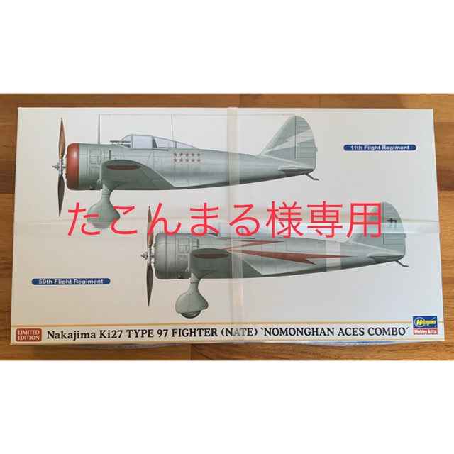 【新品未開封】プラモデル 中島 キ27 九七式戦闘機 ノモンハン エースコンボ エンタメ/ホビーのおもちゃ/ぬいぐるみ(模型/プラモデル)の商品写真