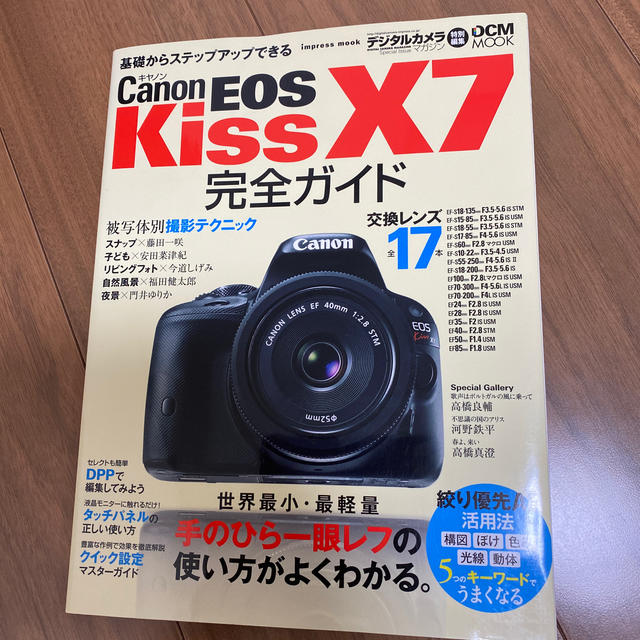 Ｃａｎｏｎ　ＥＯＳ　Ｋｉｓｓ　Ｘ７完全ガイド 手のひら一眼レフの使い方がよくわか エンタメ/ホビーの本(趣味/スポーツ/実用)の商品写真