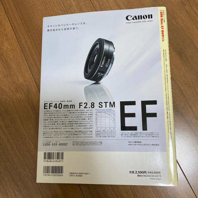 Ｃａｎｏｎ　ＥＯＳ　Ｋｉｓｓ　Ｘ７完全ガイド 手のひら一眼レフの使い方がよくわか エンタメ/ホビーの本(趣味/スポーツ/実用)の商品写真