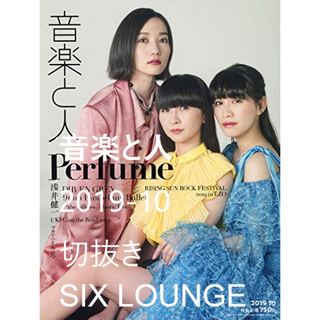 SIX LOUNGE【音楽と人】2019/10 (音楽/芸能)