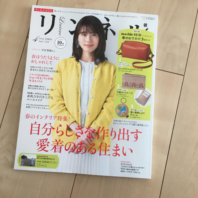 リンネル4月号　雑誌のみ エンタメ/ホビーの雑誌(ファッション)の商品写真