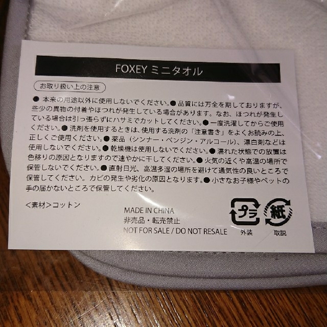 FOXEY(フォクシー)のFOXEY ノベルティ 3点セット (2020年2月) レディースのレディース その他(その他)の商品写真