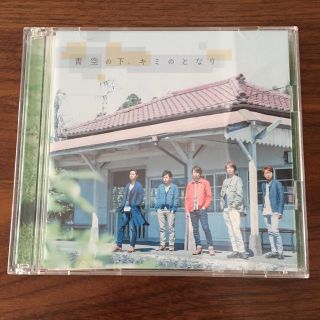 アラシ(嵐)の青空の下、キミのとなり（初回限定盤）(ポップス/ロック(邦楽))