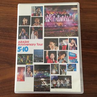 アラシ(嵐)のARASHI　Anniversary　Tour　5×10 DVD(ミュージック)