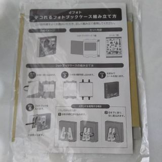 エヌティティドコモ(NTTdocomo)の新品☆ｄフォト デコれるフォトブックケース (アルバム)