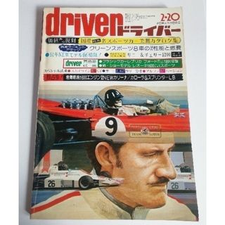 driver「ドライバー」1976年2月号(車/バイク)