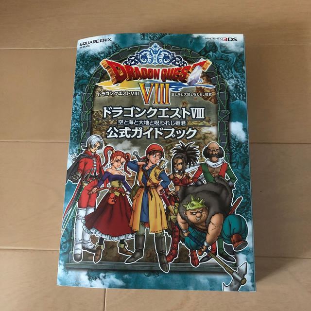 ニンテンドー3DS(ニンテンドー3DS)のドラゴンクエスト８空と海と大地と呪われし姫君公式ガイドブック ＮＩＮＴＥＮＤＯ３ エンタメ/ホビーの本(アート/エンタメ)の商品写真