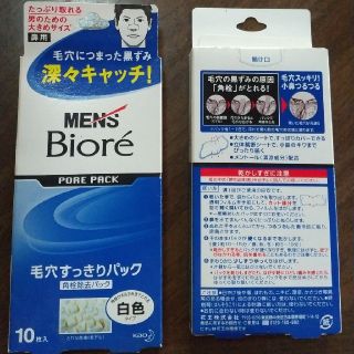 カオウ(花王)の送料込 花王 メンズビオレ毛穴すっきりパック(白)10枚入 2個 (パック/フェイスマスク)