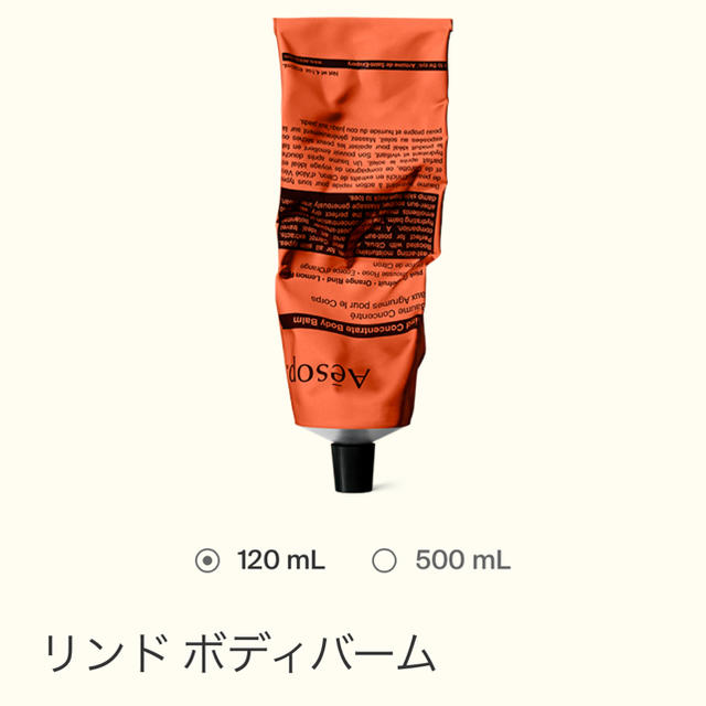 Aesop(イソップ)のイソップ　リンドボディバーム　120ml コスメ/美容のボディケア(ボディクリーム)の商品写真