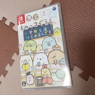 すみっコぐらし 学校生活はじめるんです Switch(家庭用ゲームソフト)