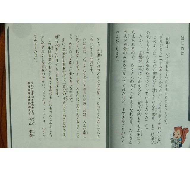 ことばのふしぎなぜ？どうして？ １・２年生  小学校低学年  朝読 読書 読み物 エンタメ/ホビーの本(絵本/児童書)の商品写真