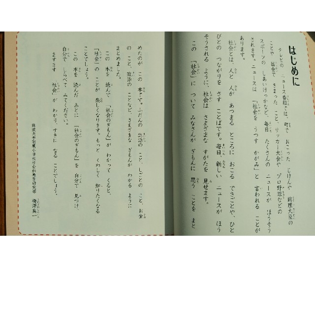 １０分でわかる！社会のぎもん なぜだろうなぜかしら ２年生 朝読 読書 読み物 エンタメ/ホビーの本(絵本/児童書)の商品写真