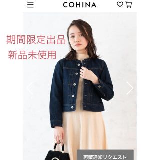 ⭐︎値下げ中コヒナ cohina ノーカラーデニムジャケット Gジャン 新品未使用