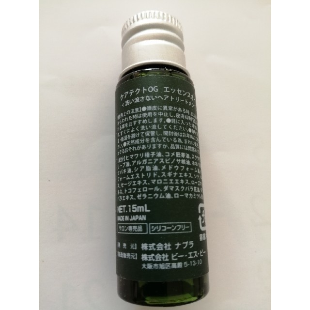 NAPUR(ナプラ)のサロン専売品ケアテクトOGエッセンスオイル15ml コスメ/美容のヘアケア/スタイリング(オイル/美容液)の商品写真