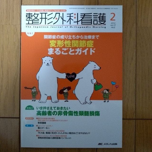 shop｜ラクマ　by　fu's　整形外科ナ－スの知識と実践力アップをサポ－トする　１２年２月号　整形外科看護　１の通販