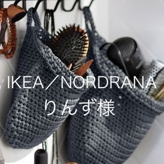 イケア(IKEA)のIKEA NORDRANA ノールドラーナ(バスケット/かご)