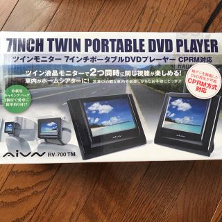 ツインモニターポータブルDVDプレーヤー　車載可(ポータブルプレーヤー)