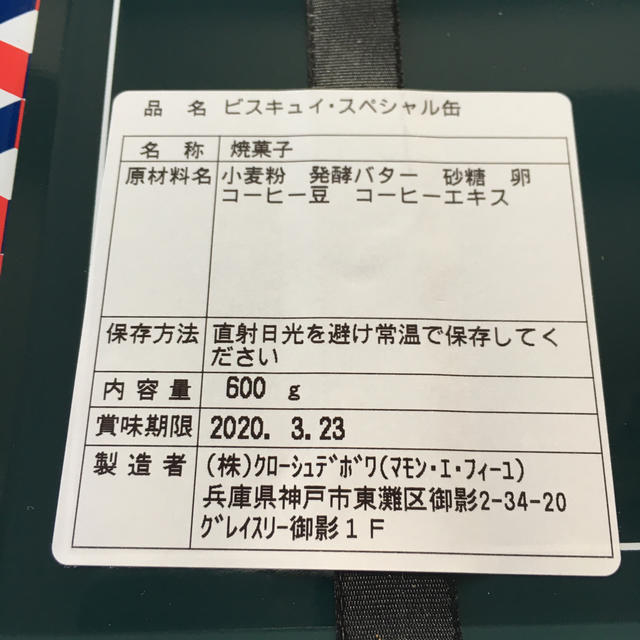 マモン エ フィーユ ビスキュイスペシャル缶の通販 By D S Shop ラクマ