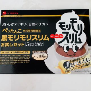 黒モリモリスリム(健康茶)