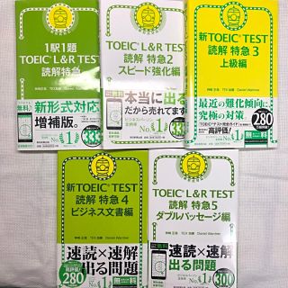 アサヒシンブンシュッパン(朝日新聞出版)のTOEIC 読解特急シリーズ & 文法問題でる1000問(語学/参考書)