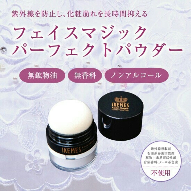 IKEMES  Face Magic PP 2個セット