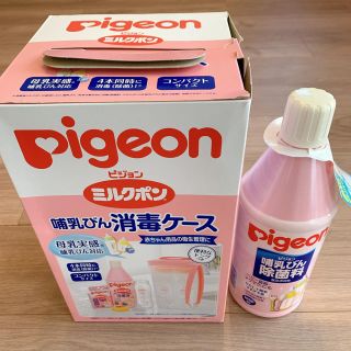 ピジョン(Pigeon)のmakoさま　ピジョン　ミルクポン消毒ケース&哺乳びん除菌料(哺乳ビン用消毒/衛生ケース)
