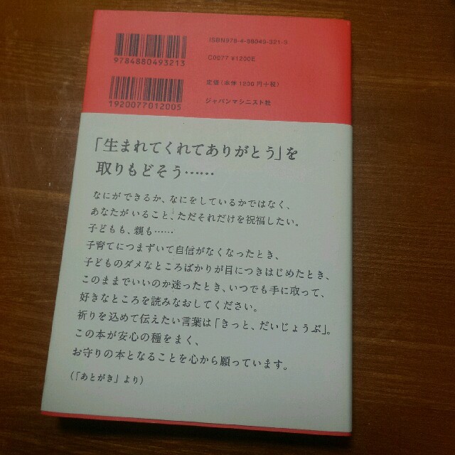 ７歳までのお守りＢＯＯＫ 西野流「ゆる親」のすすめ上 エンタメ/ホビーの雑誌(結婚/出産/子育て)の商品写真