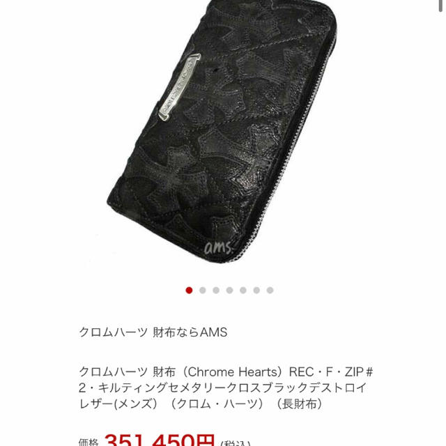 Chrome Hearts(クロムハーツ)のデストロイレザー状態確認用 メンズのファッション小物(長財布)の商品写真