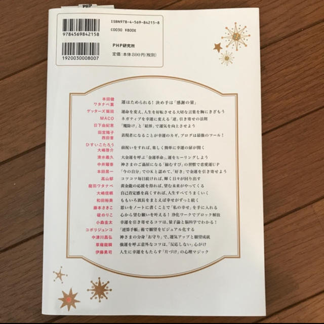 なぜかいいことを引き寄せる人の幸運の法則♡開運♡ゲッターズ飯田　ワタナベ薫 エンタメ/ホビーの本(住まい/暮らし/子育て)の商品写真