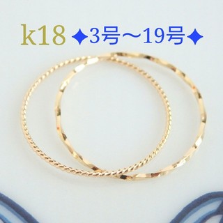 ヤシタ様専用　k18 2連リング　k18リング(リング(指輪))