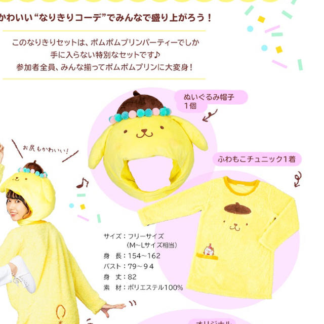 サンリオ(サンリオ)のポムポムプリンパーティ エンタメ/ホビーのエンタメ その他(その他)の商品写真