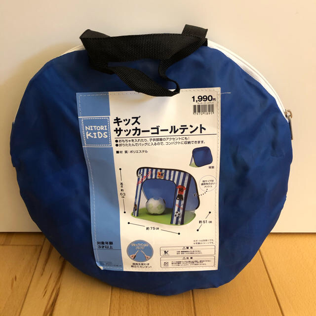 ニトリ(ニトリ)のサッカーゴール&ボールセット キッズ/ベビー/マタニティのおもちゃ(その他)の商品写真